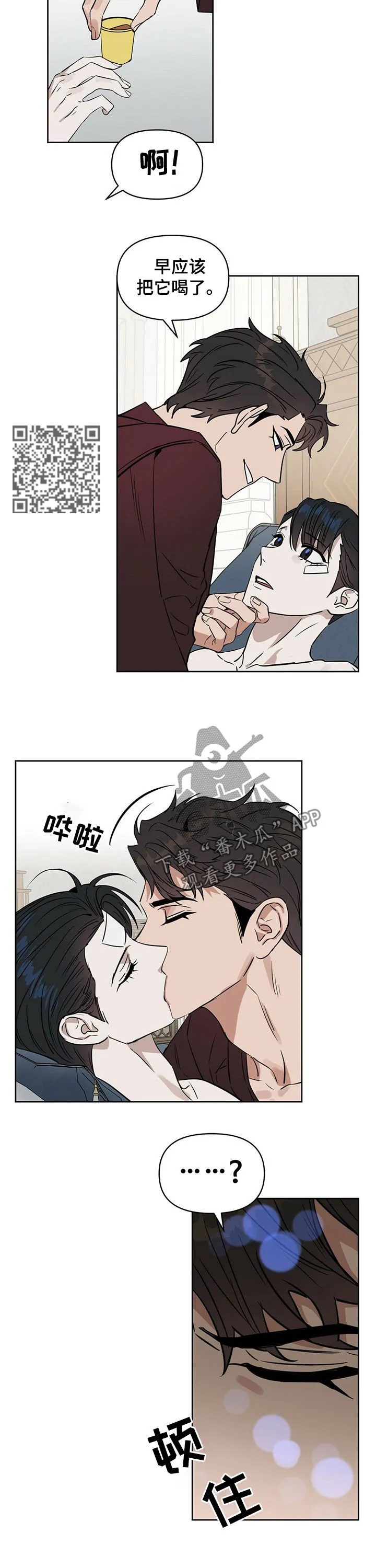 变异信息素漫画又叫漫画,第66章：孩子的名字6图