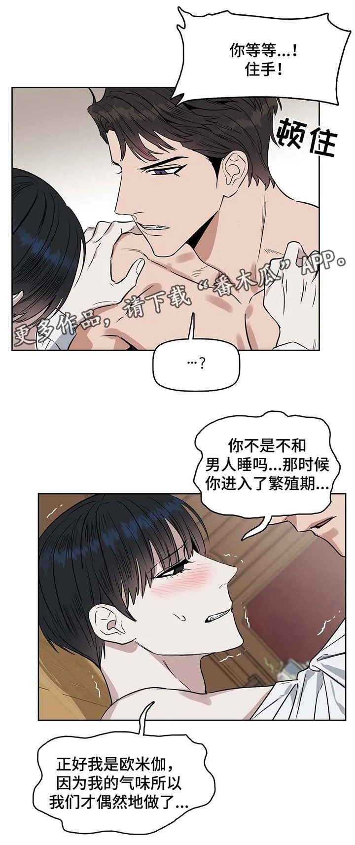 变异信息素漫画大结局漫画,第38章：做个试验6图