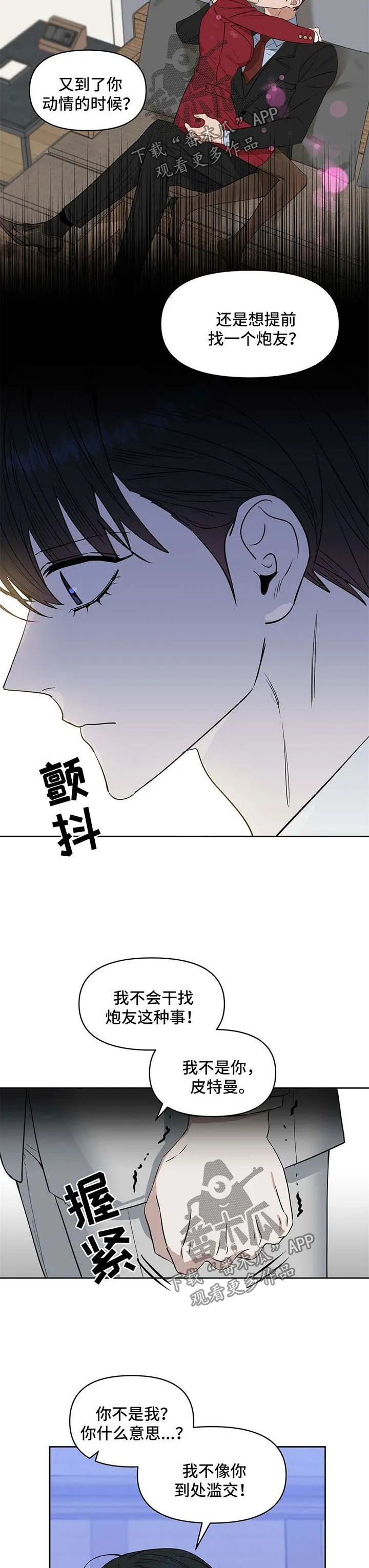变异信息素漫画好看吗漫画,第57章：自残4图