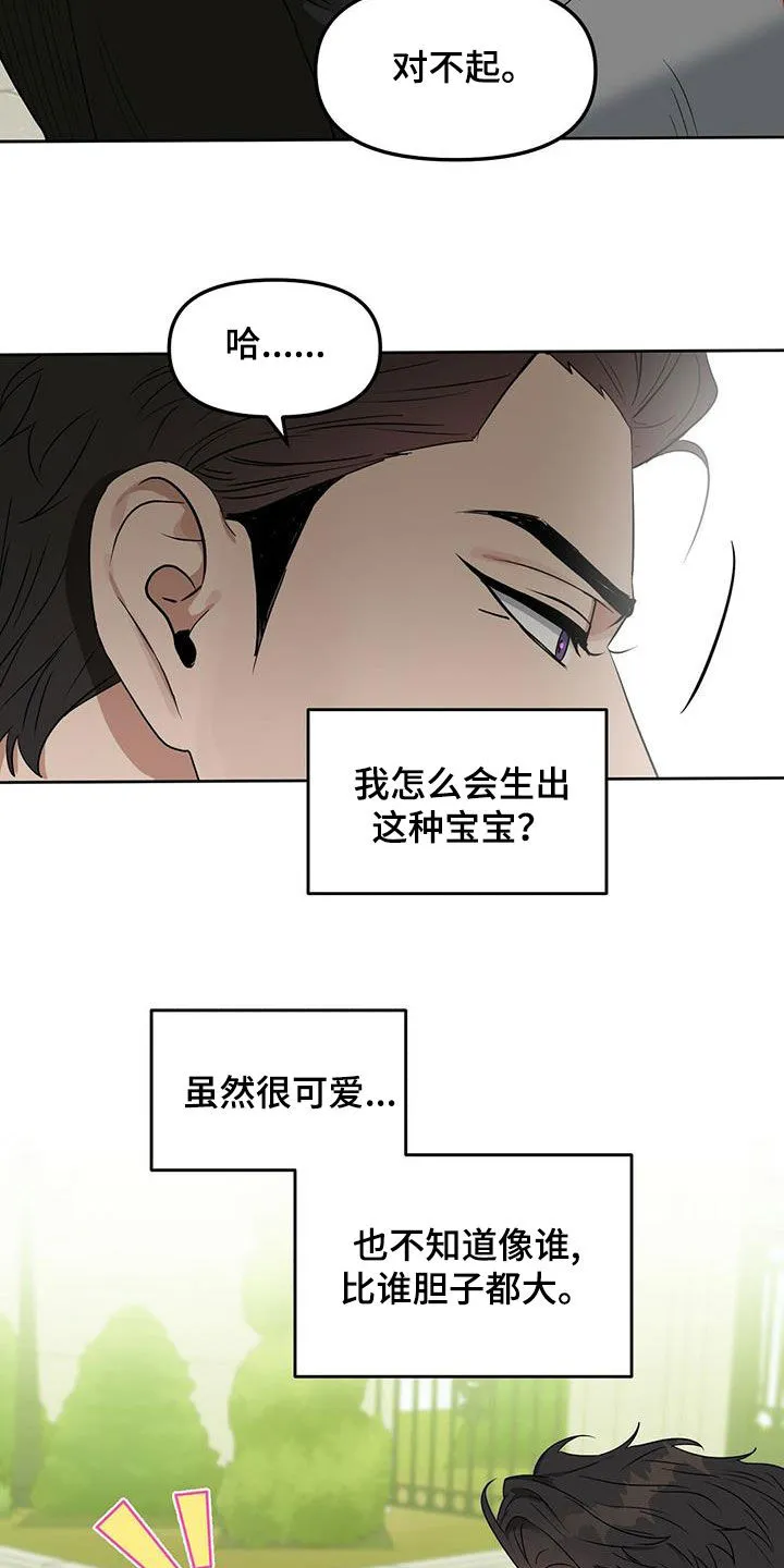 变异信息素漫画网址漫画,第141章：【番外】你说什么15图