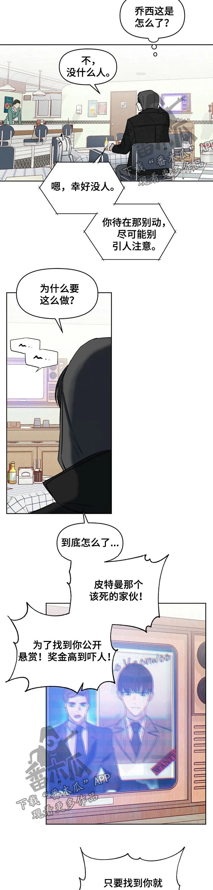 变异信息素漫77漫画,第68章：高额悬赏9图