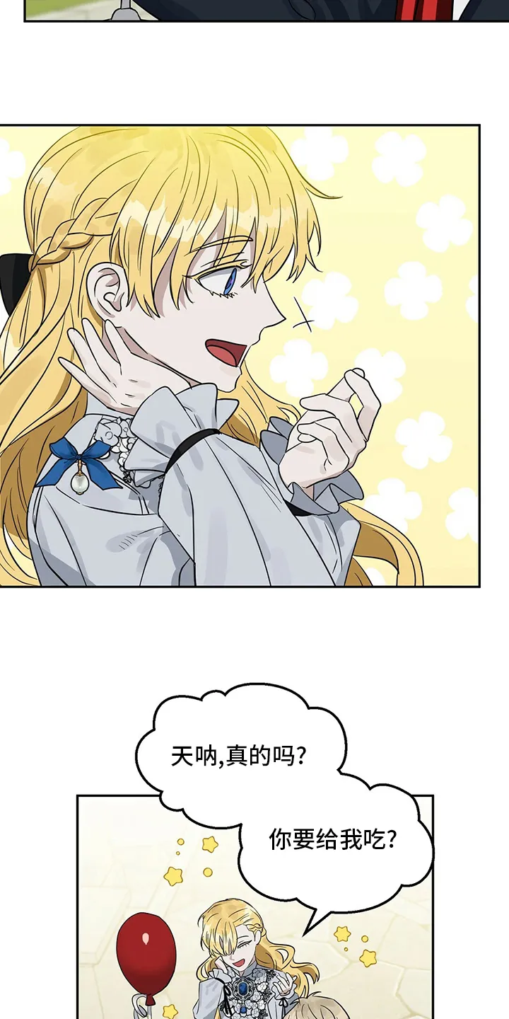 变异信息素漫画大结局漫画,第114章：【番外】女士优先16图