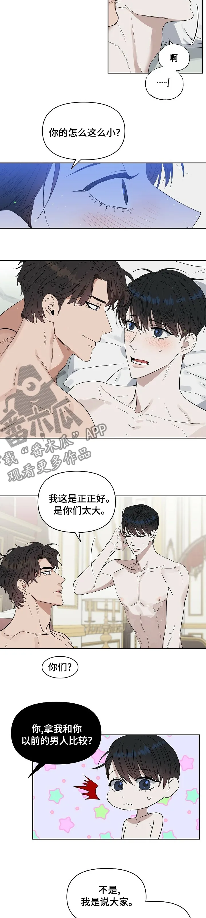 变异信息素漫画又叫漫画,第95章：【番外】期待3图