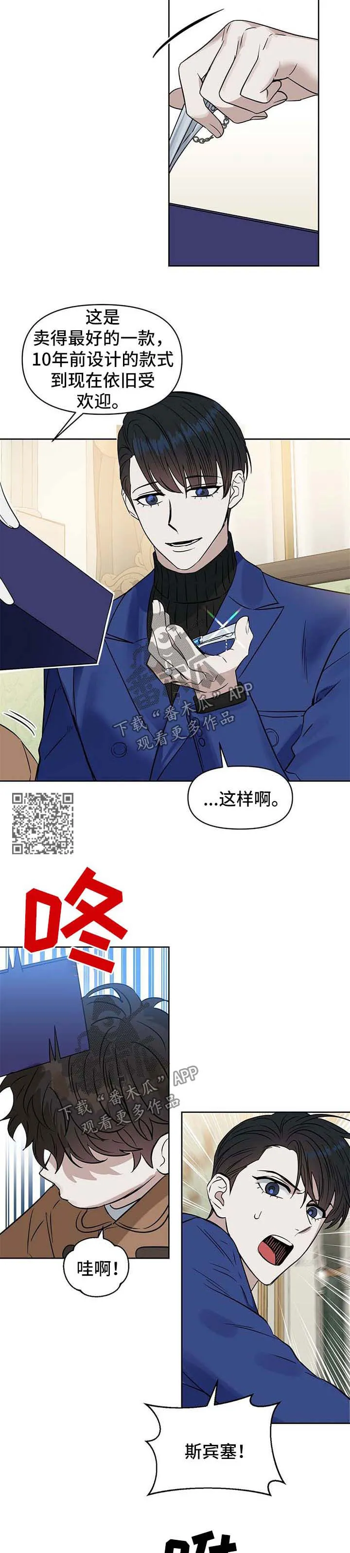变异信息素漫画汉化组漫画,第93章：挑礼物6图