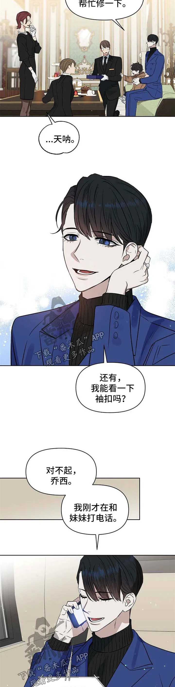 变异信息素漫画汉化组漫画,第93章：挑礼物9图