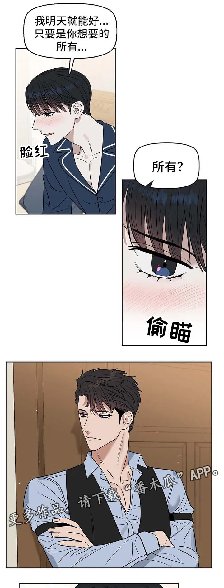 变异信息素漫画又叫漫画,第46章：生病11图