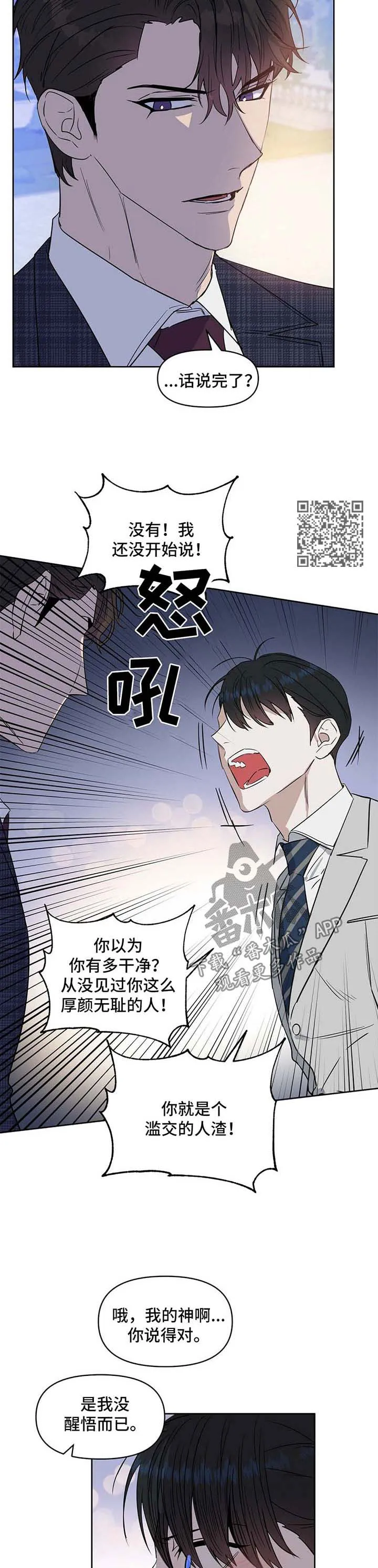 变异信息素漫画好看吗漫画,第57章：自残7图