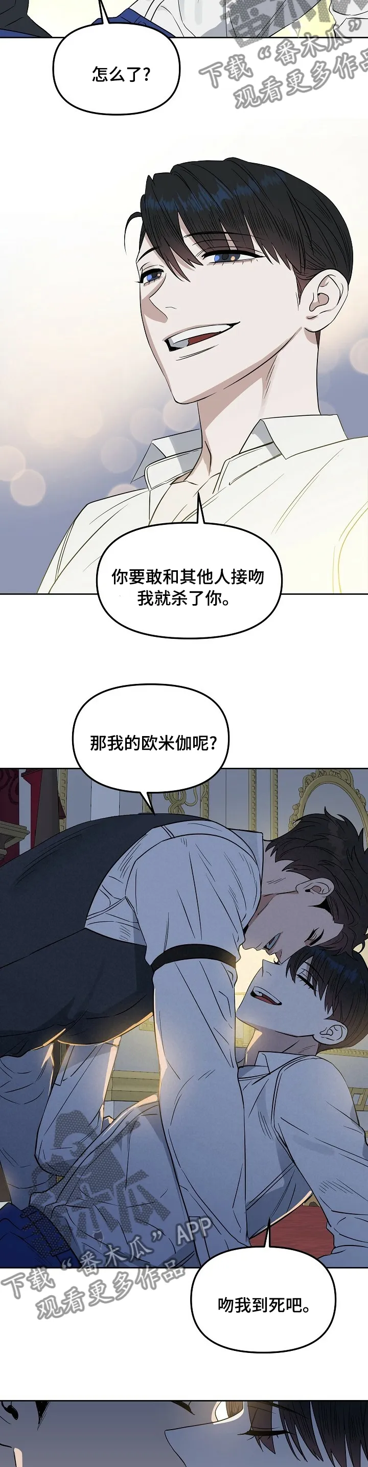 变异信息素漫画爱漫画漫画,第101章：【番外】下次7图