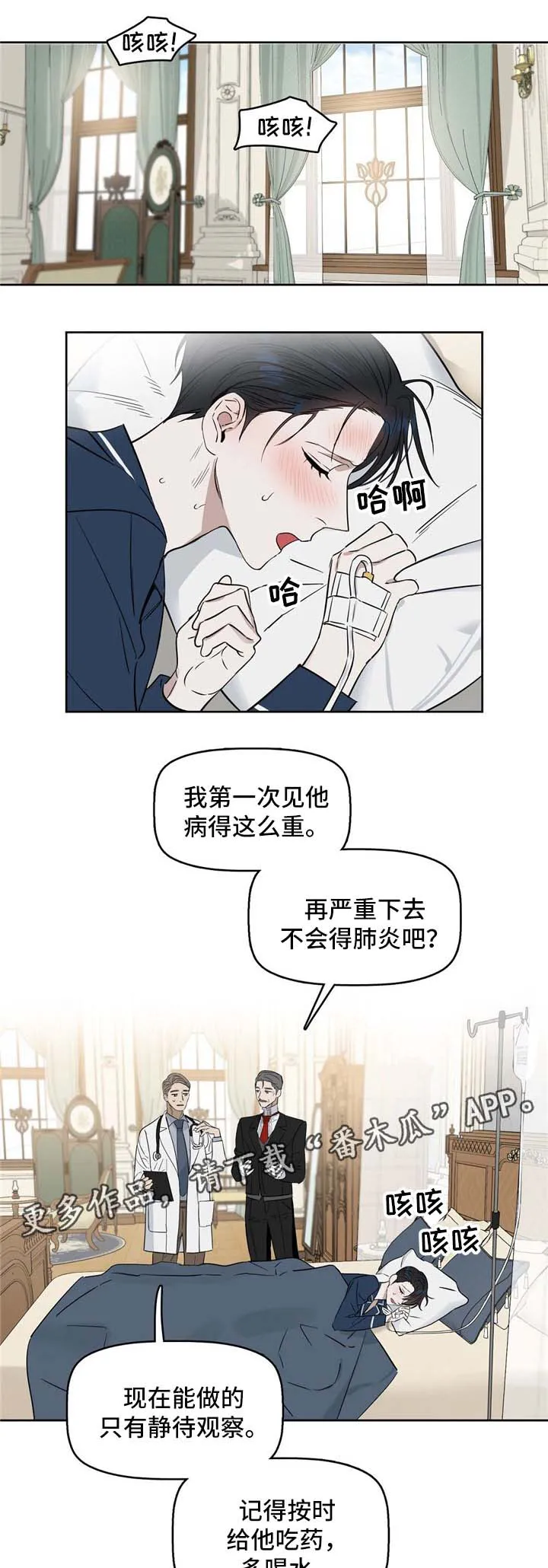 变异信息素漫画又叫漫画,第46章：生病1图