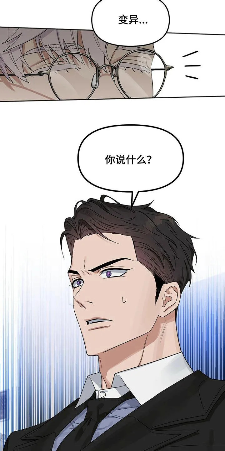 变异信息素漫画6漫画,第134章：【番外】变异10图