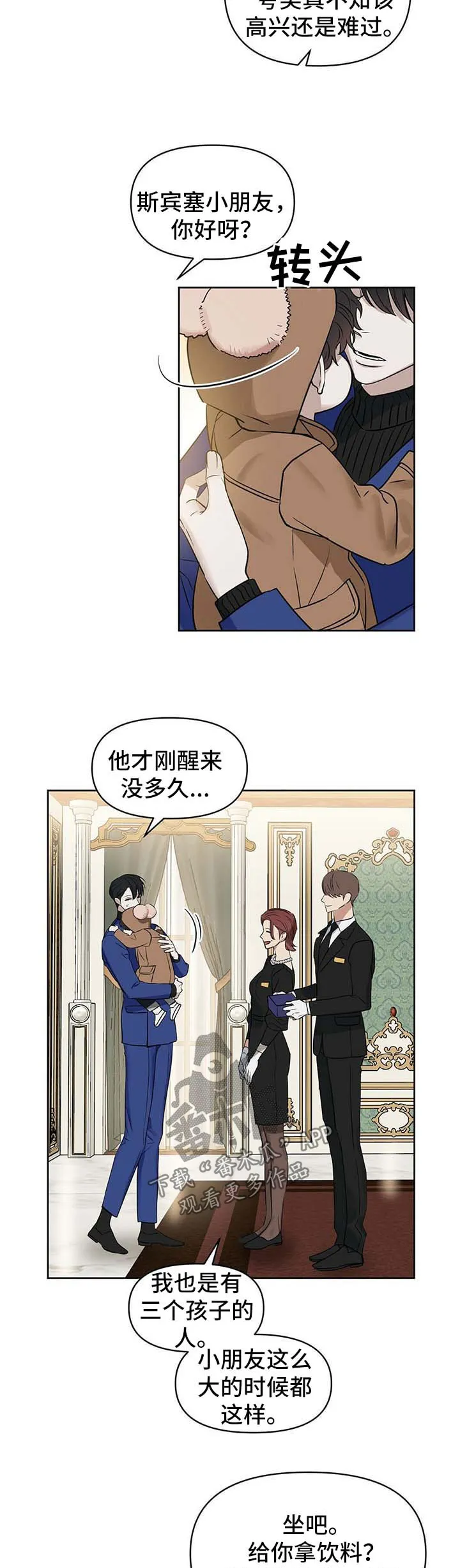 变异信息素漫画汉化组漫画,第93章：挑礼物2图