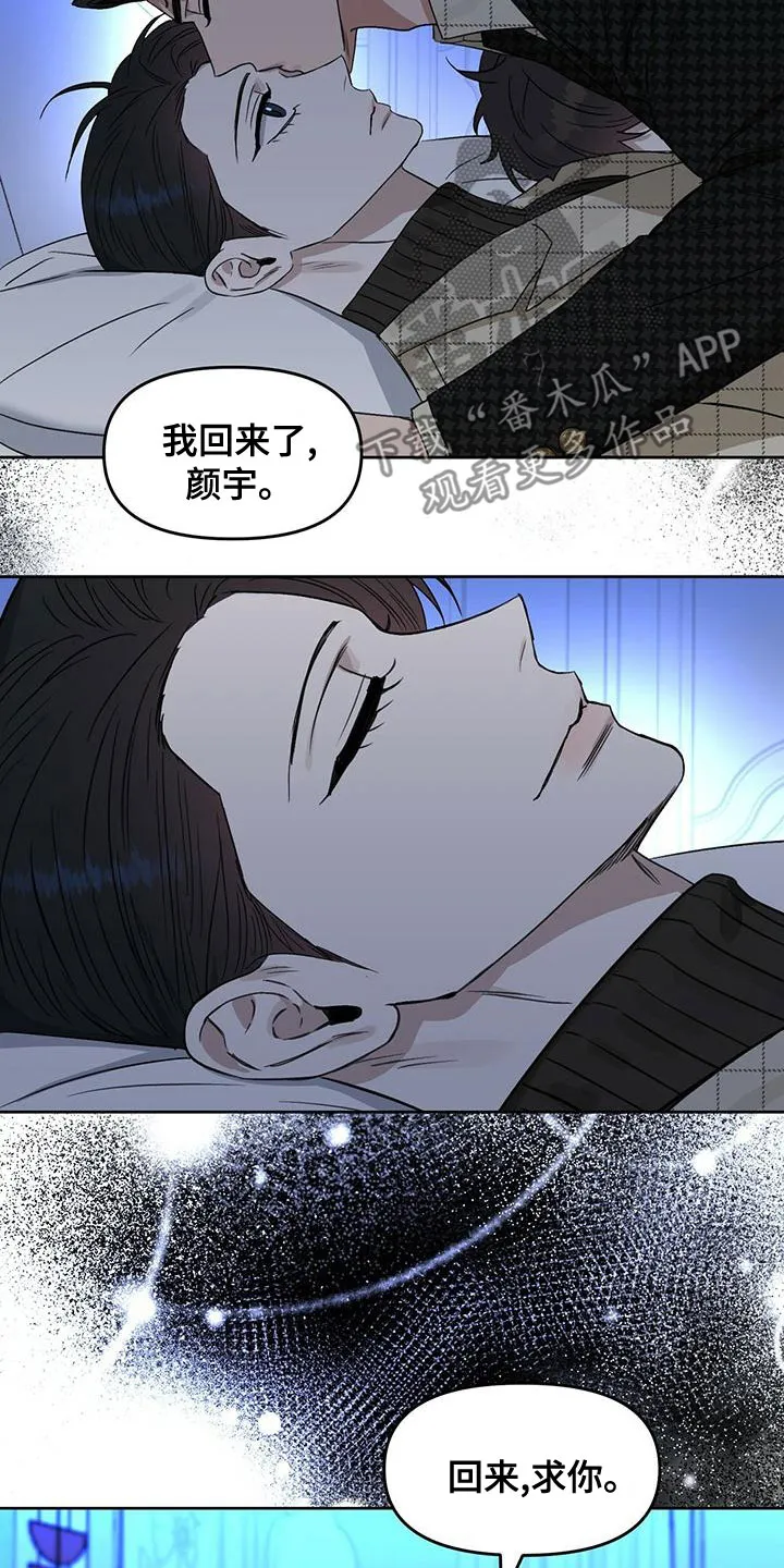 变异信息素漫画漫画,第155章：【番外】永不分开5图