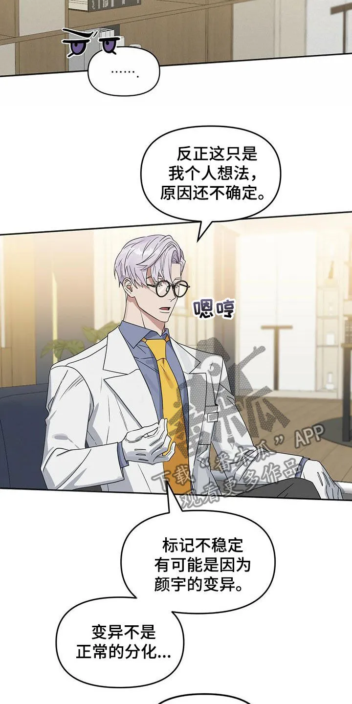 变异信息素漫画6漫画,第134章：【番外】变异9图