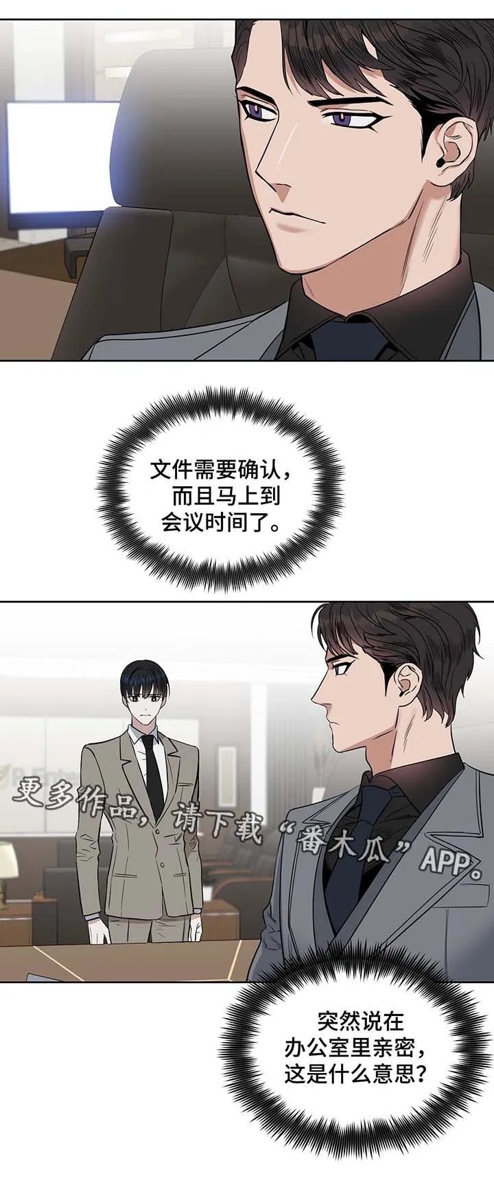 《变异信息素》漫画漫画,第40章：办公室缠绵1图