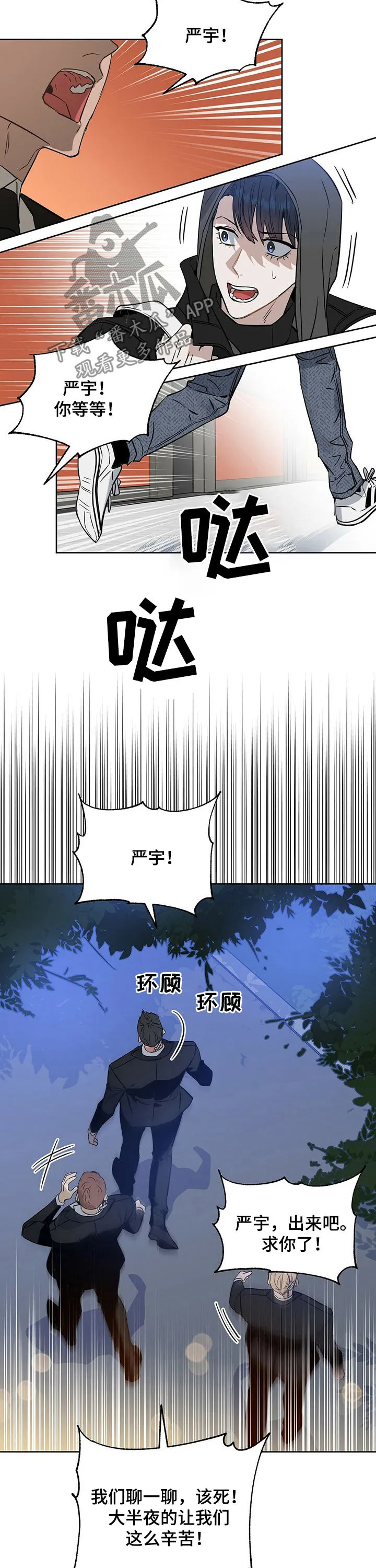 变异信息素漫77漫画,第68章：高额悬赏4图