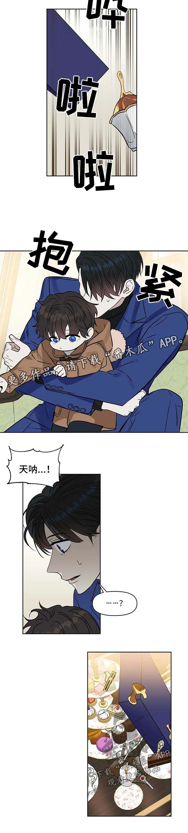 变异信息素漫画汉化组漫画,第93章：挑礼物7图