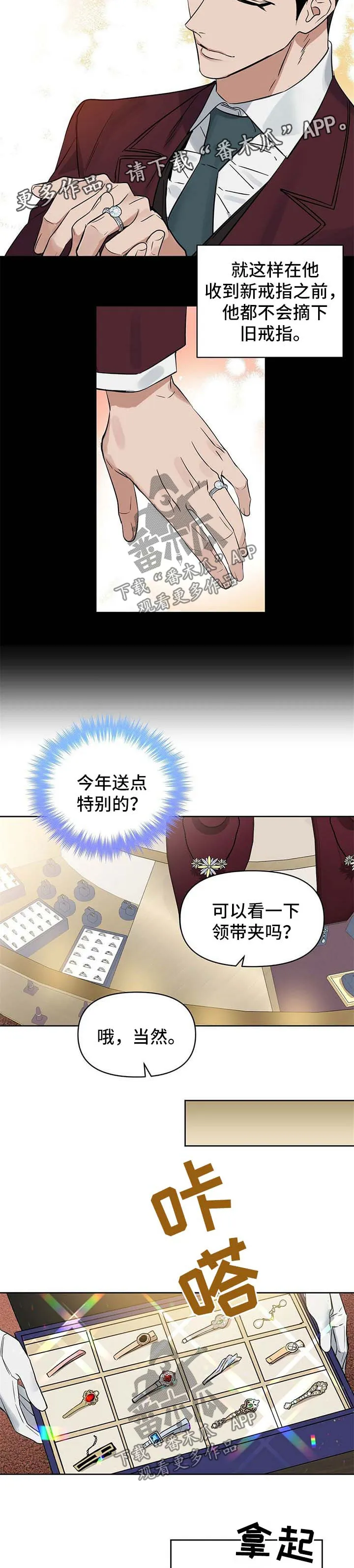 变异信息素漫画汉化组漫画,第93章：挑礼物5图
