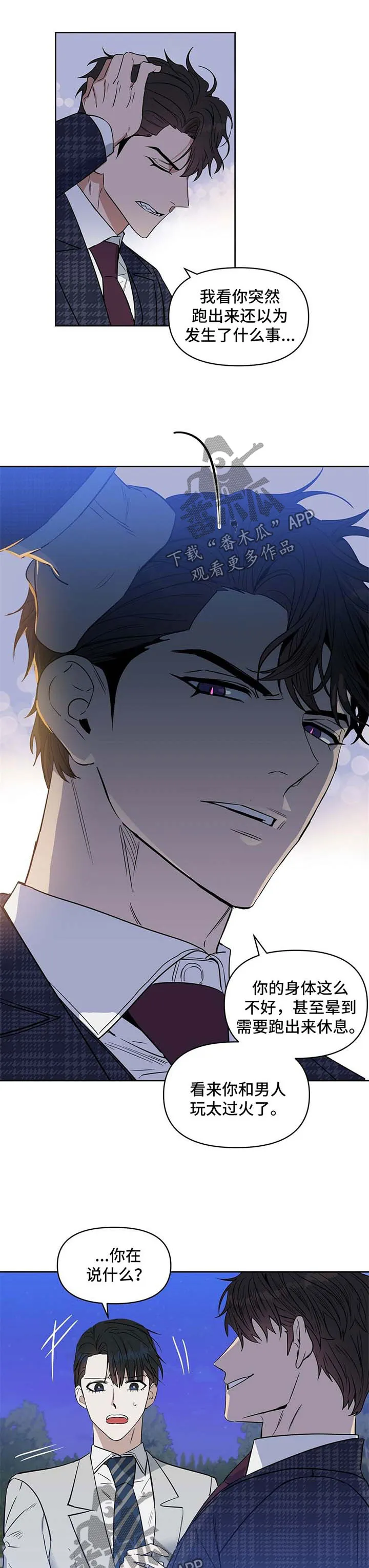 变异信息素漫画好看吗漫画,第57章：自残2图