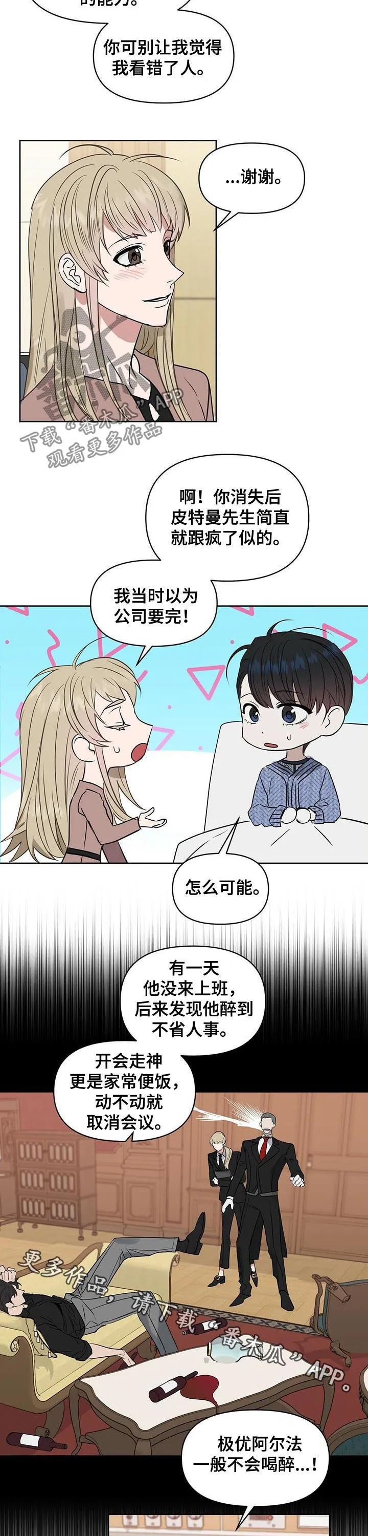 变异信息素漫画好看吗漫画,第85章：发生了改变？9图