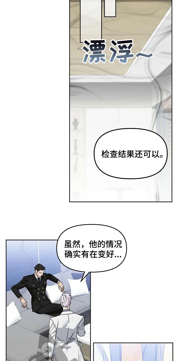 变异信息素漫画6漫画,第133章：【番外】坏事11图