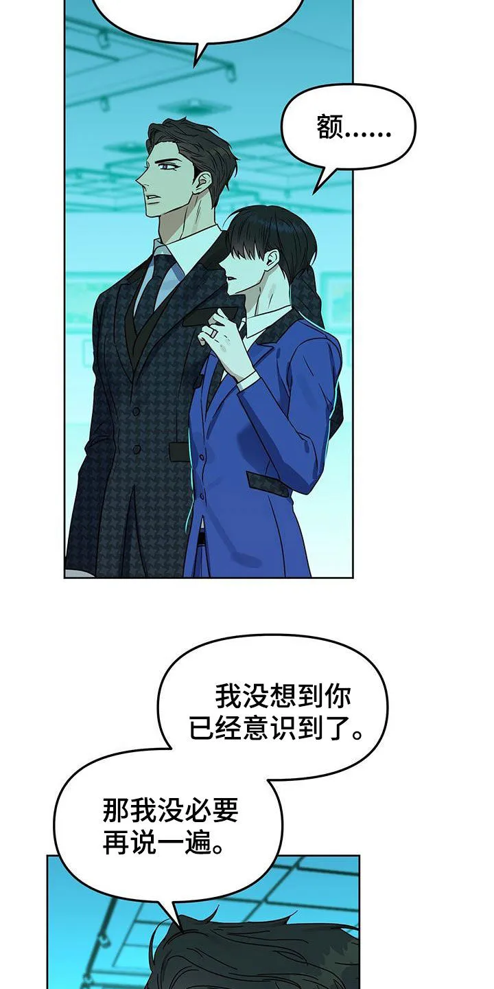 变异信息素漫画网址漫画,第145章：【番外】曾想开除你4图