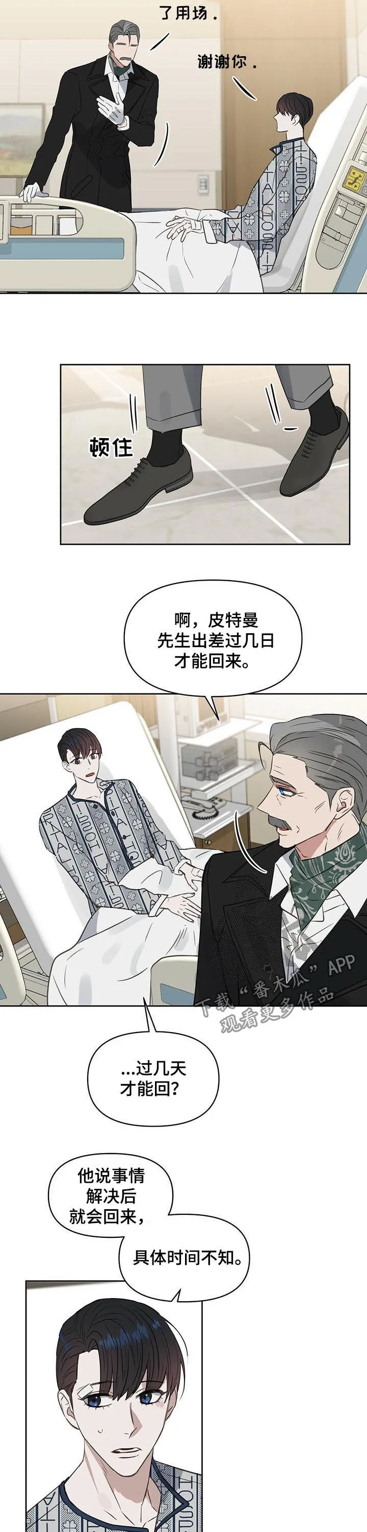 变异信息素漫画好看吗漫画,第85章：发生了改变？4图