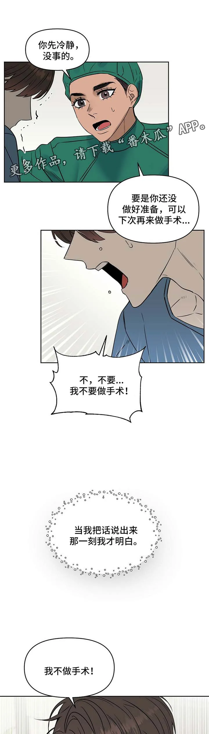 变异信息素漫画漫画,第72章：想留下孩子4图
