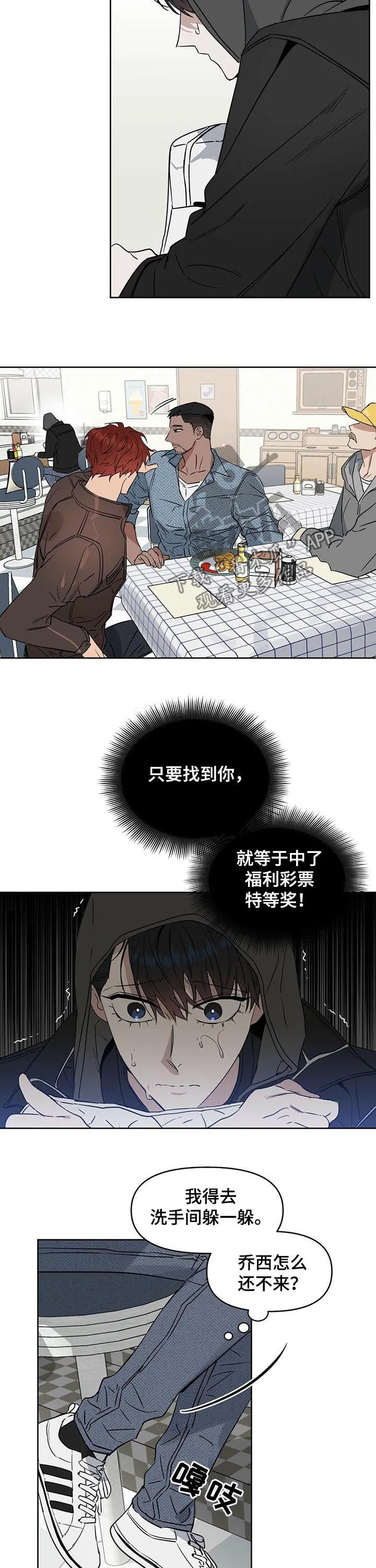 变异信息素漫画视频漫画,第69章：不能让他跑了2图