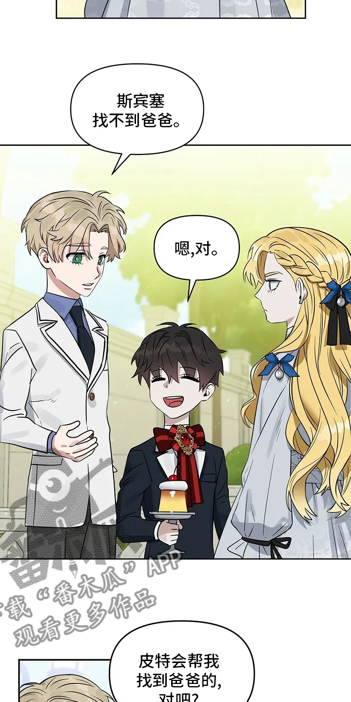 变异信息素漫画大结局漫画,第114章：【番外】女士优先9图