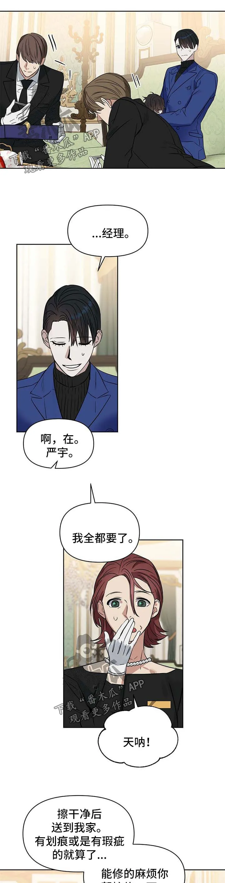 变异信息素漫画汉化组漫画,第93章：挑礼物8图