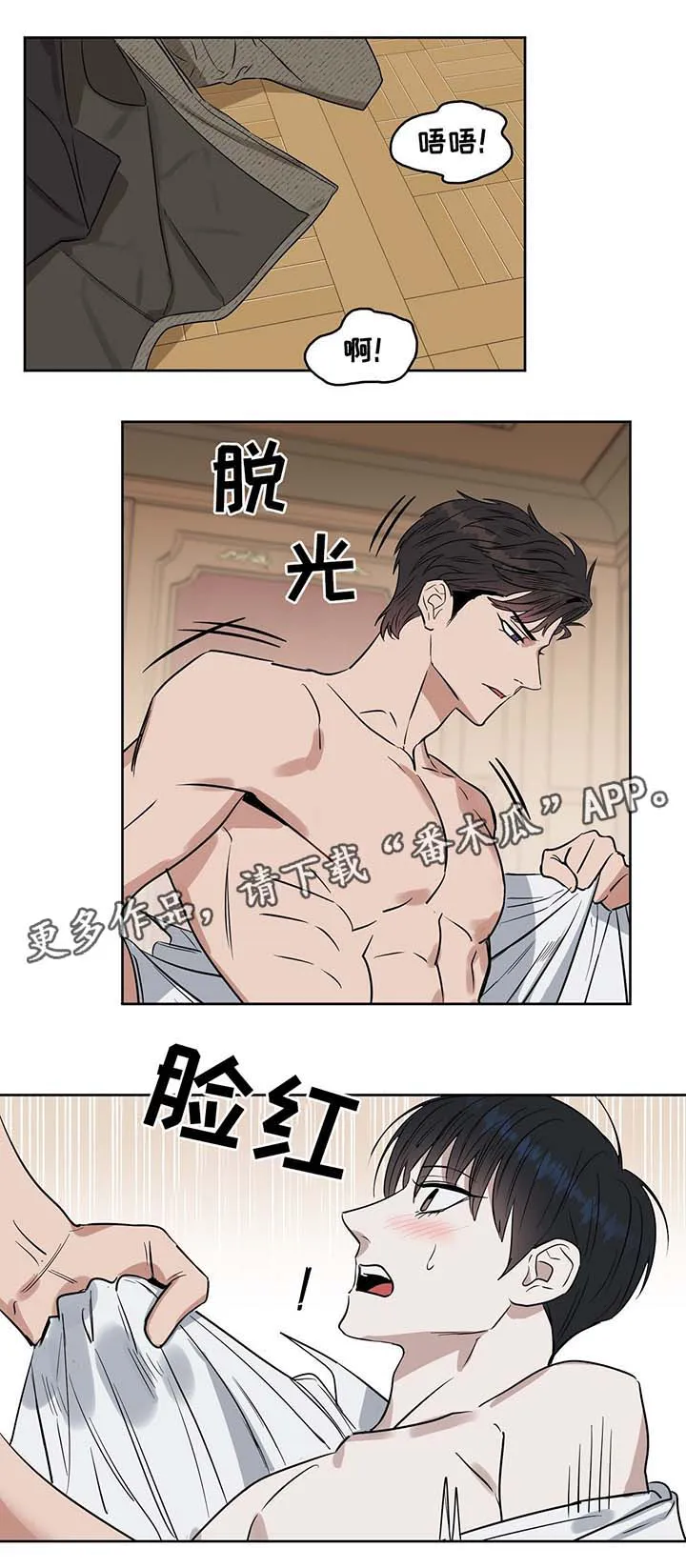 变异信息素漫画大结局漫画,第38章：做个试验5图