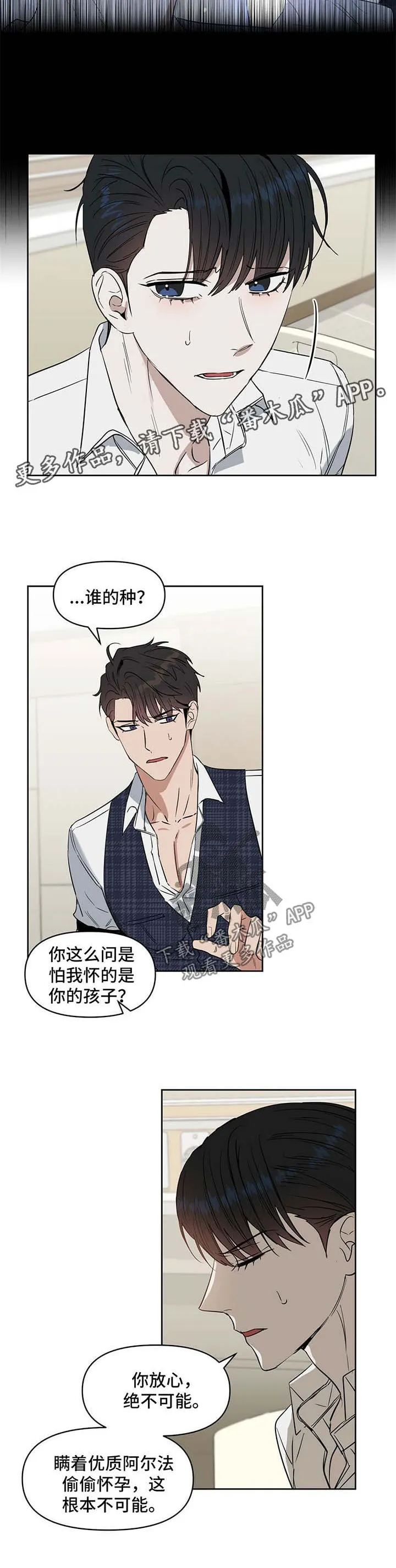 变异信息素漫画6漫画,第58章：怀孕7图