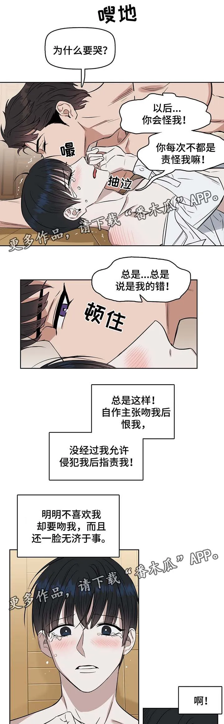 变异信息素漫画大结局漫画,第38章：做个试验10图