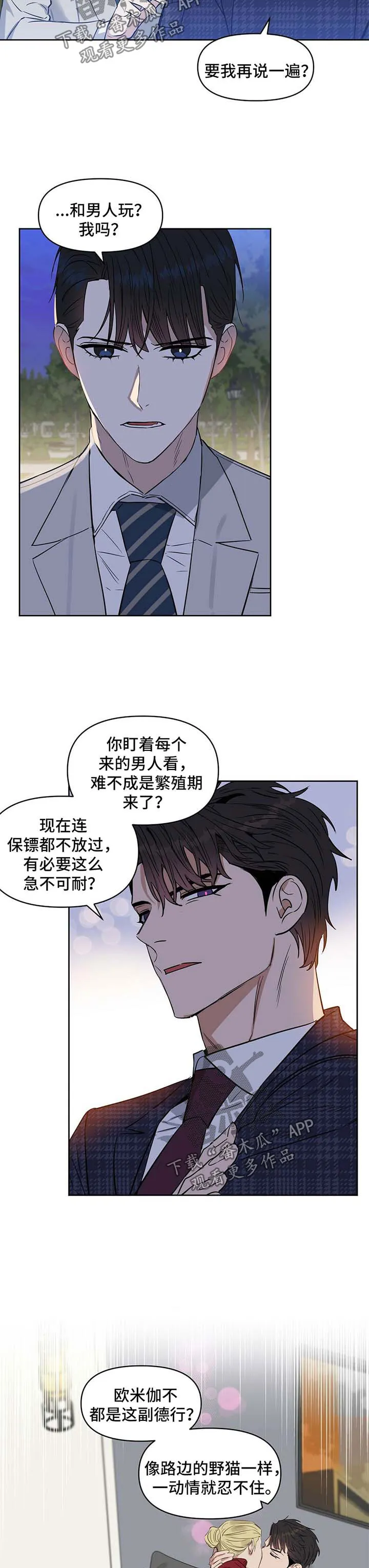 变异信息素漫画好看吗漫画,第57章：自残3图