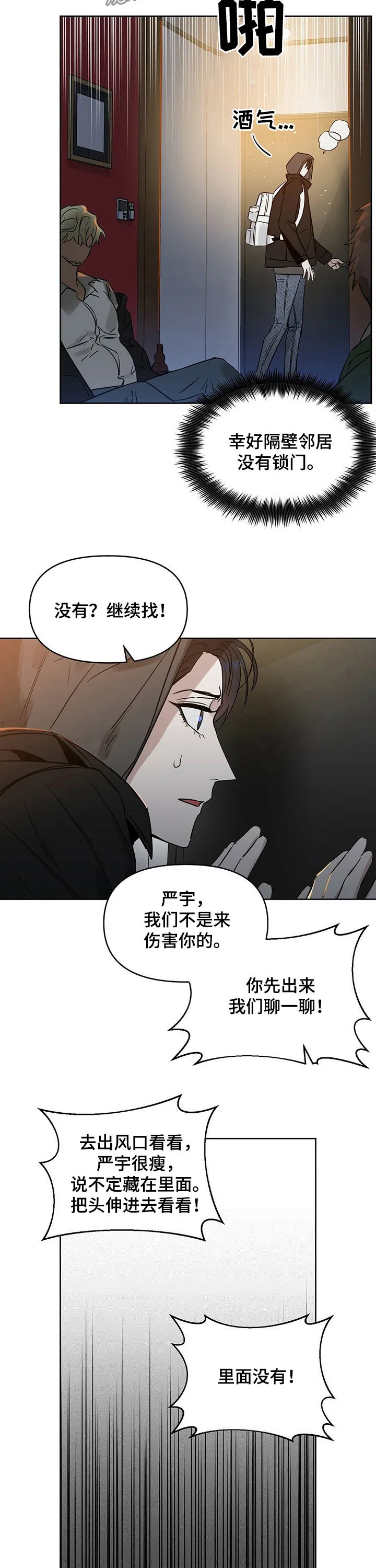 变异信息素漫77漫画,第68章：高额悬赏2图