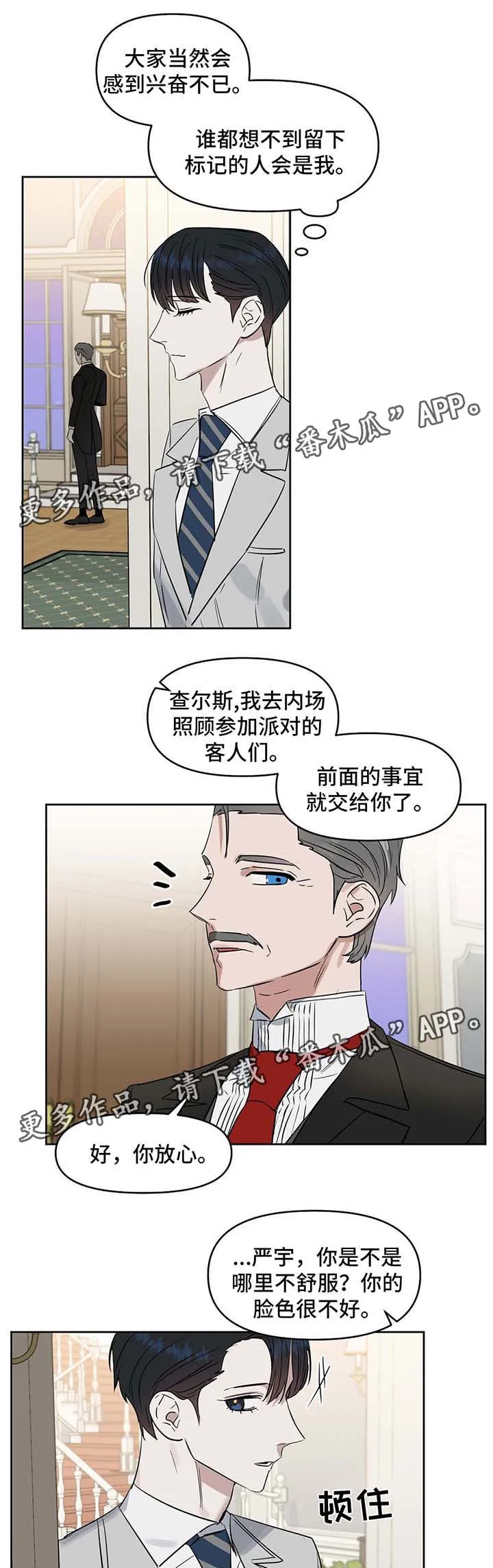 变异信息素漫画6漫画,第54章：身体不适5图