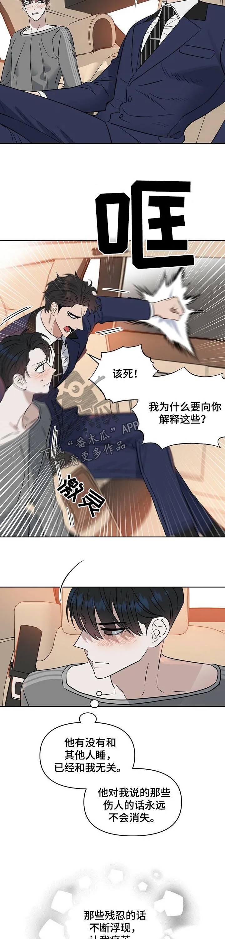 变异信息素漫画网址漫画,第77章：目的9图