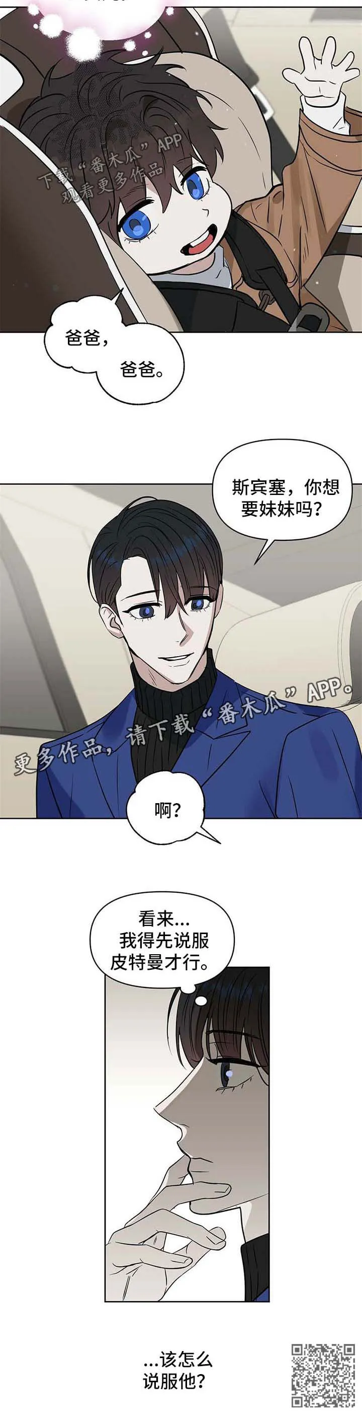 变异信息素漫画汉化组漫画,第93章：挑礼物11图