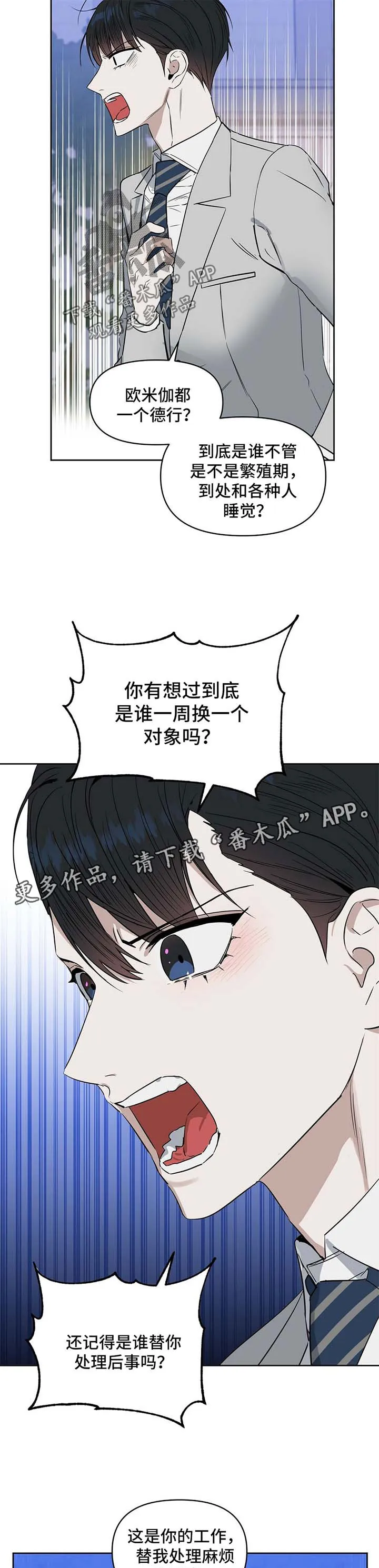 变异信息素漫画好看吗漫画,第57章：自残5图