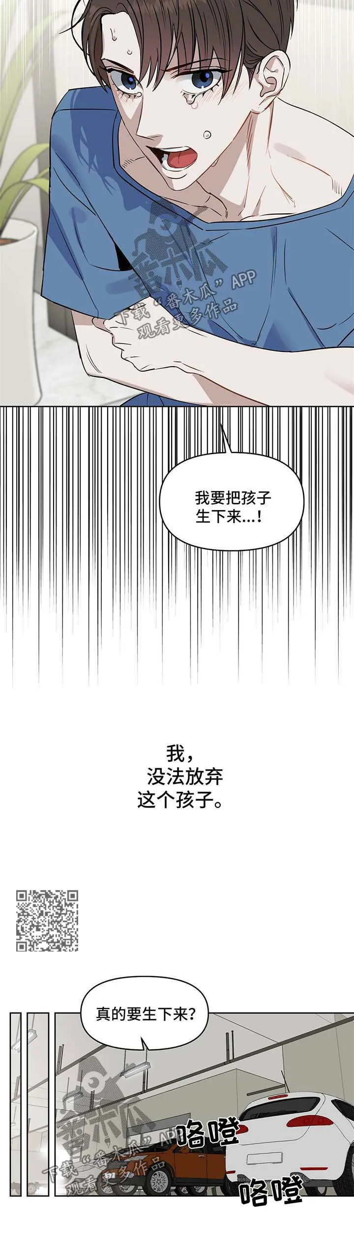 变异信息素漫画漫画,第72章：想留下孩子5图