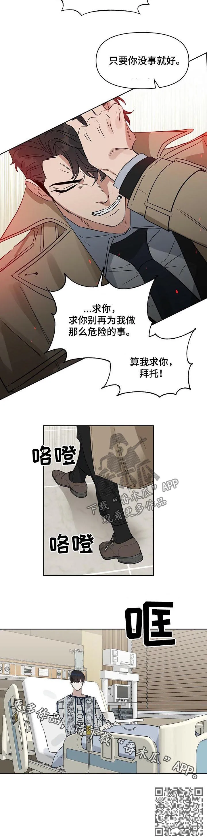 变异信息素漫画爱漫画漫画,第84章：求你，拜托！10图