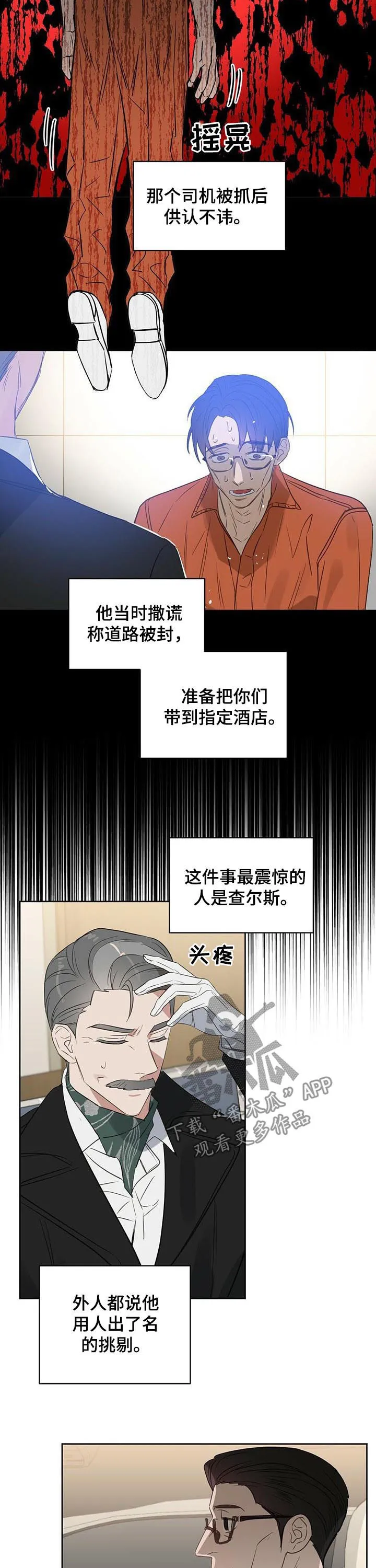 变异信息素漫画好看吗漫画,第85章：发生了改变？2图