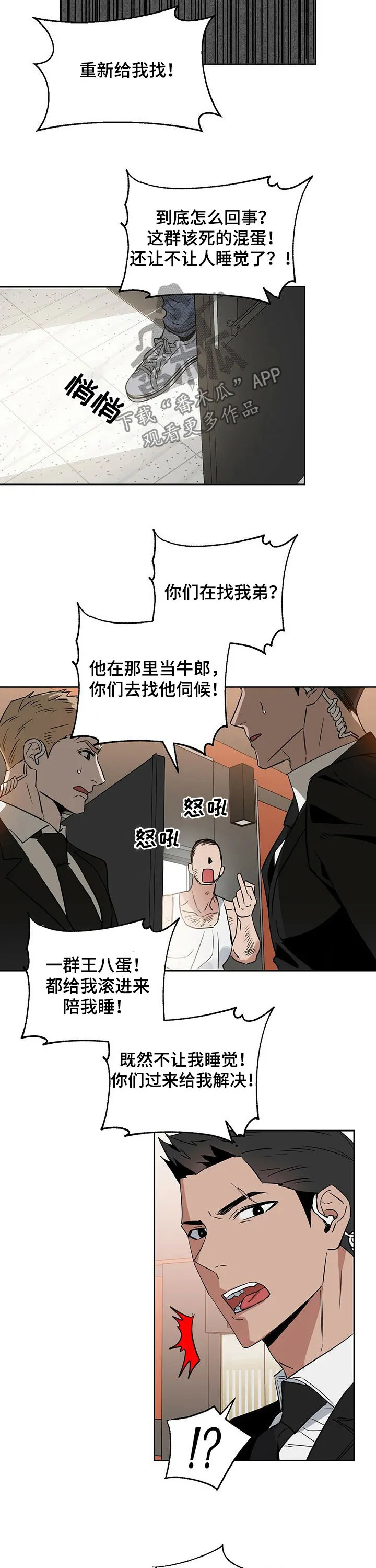 变异信息素漫77漫画,第68章：高额悬赏3图
