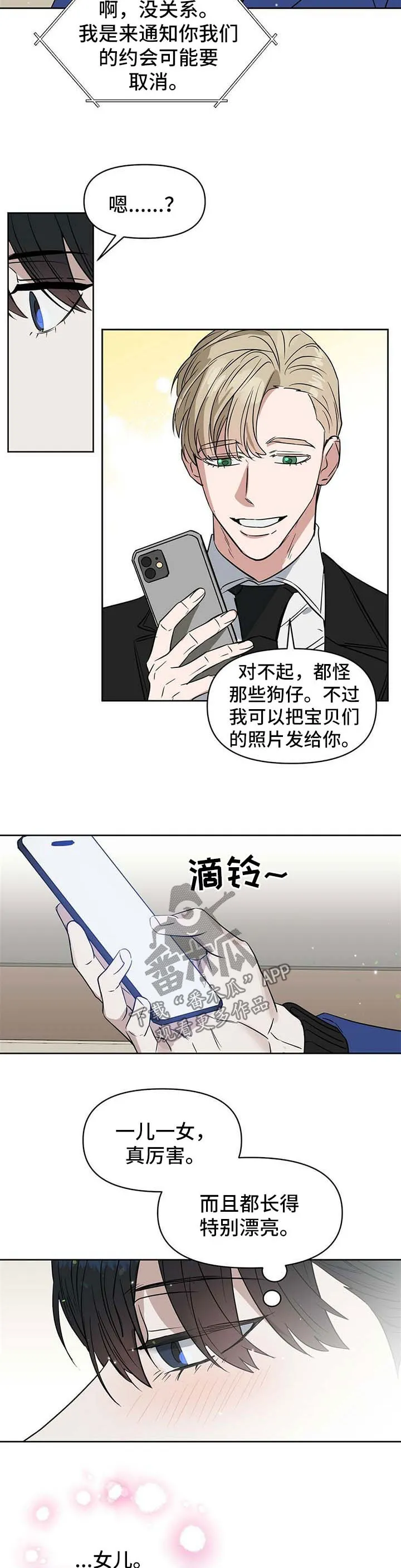 变异信息素漫画汉化组漫画,第93章：挑礼物10图
