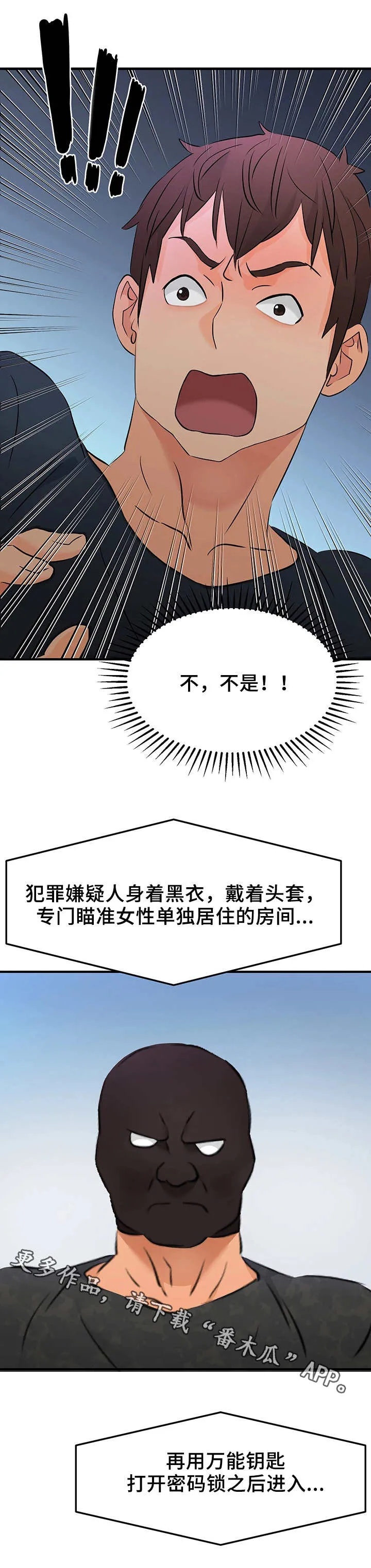 路人闯入镜头漫画漫画,第19章：嫌疑人9图