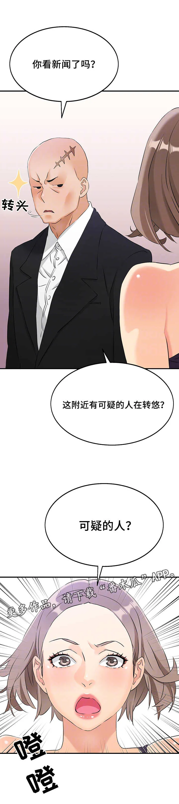 路人闯入镜头漫画漫画,第12章：管理员7图