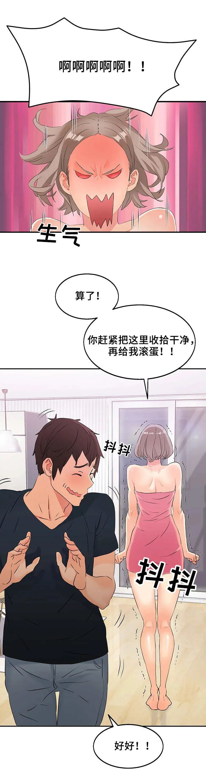 强行闯入英语break漫画,第9章：被发现了6图