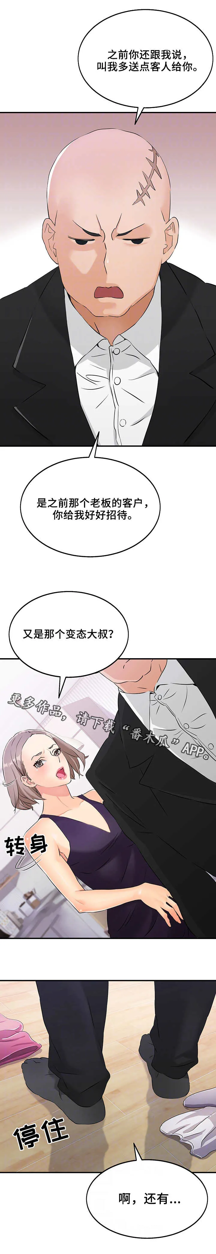 路人闯入镜头漫画漫画,第12章：管理员6图