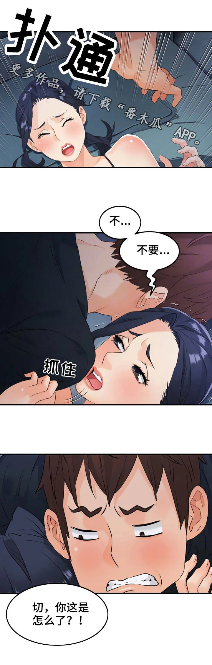 路人闯入镜头漫画漫画,第23章：换房间9图