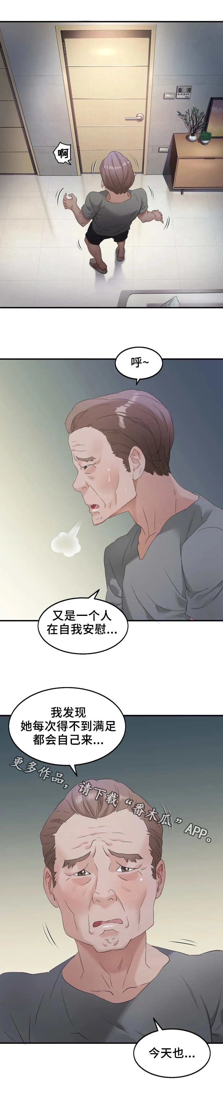 强行闯入漫画免费阅读漫画,第24章：安慰3图